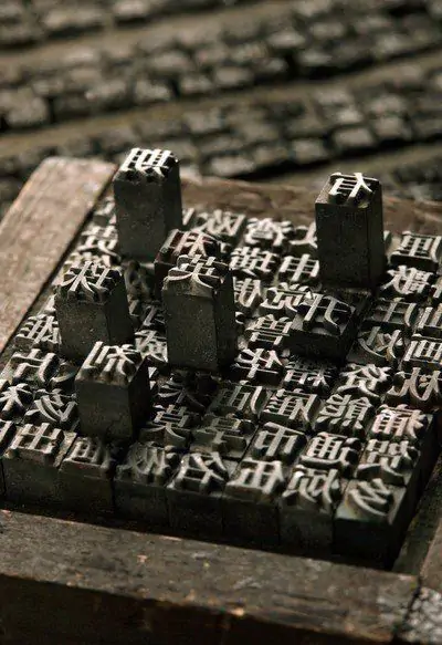 ancient chinese wooden movable type relief printing characters